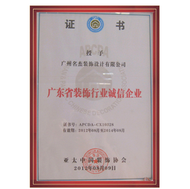 香蕉小视频装饰-广东省装饰行业诚信亚洲AV色香蕉