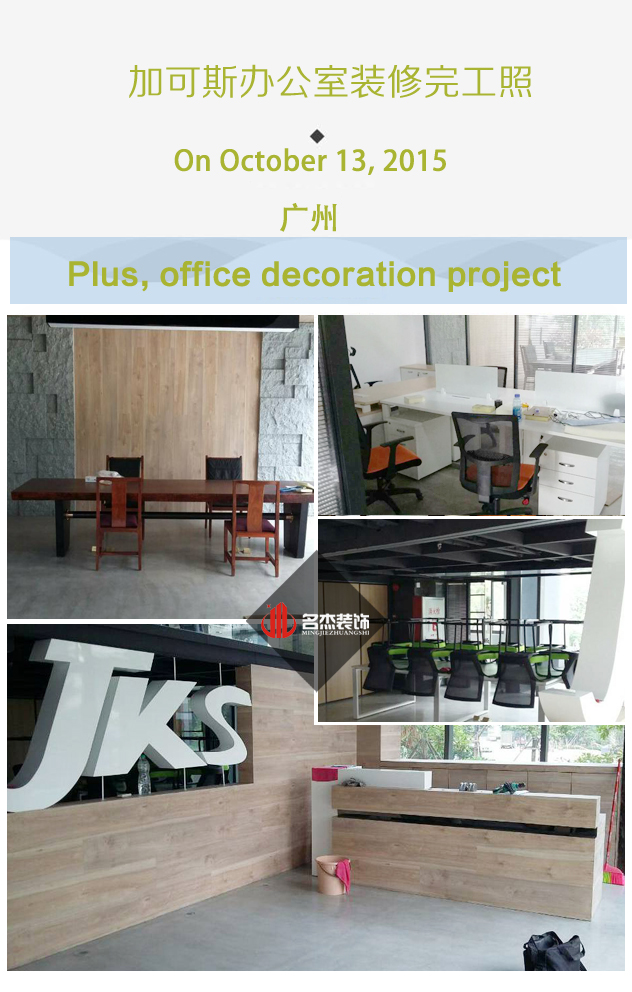 加可斯办公室香蕉视频免费下载完工照.jpg