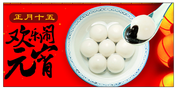 广州香蕉视频免费下载公司元宵节.png