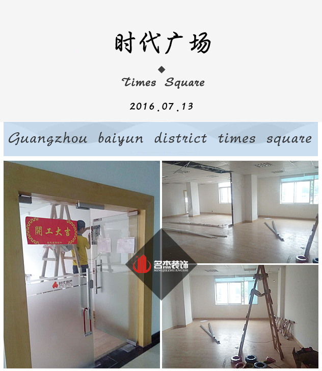 时代广场办公室香蕉视频免费下载设计开工照.jpg