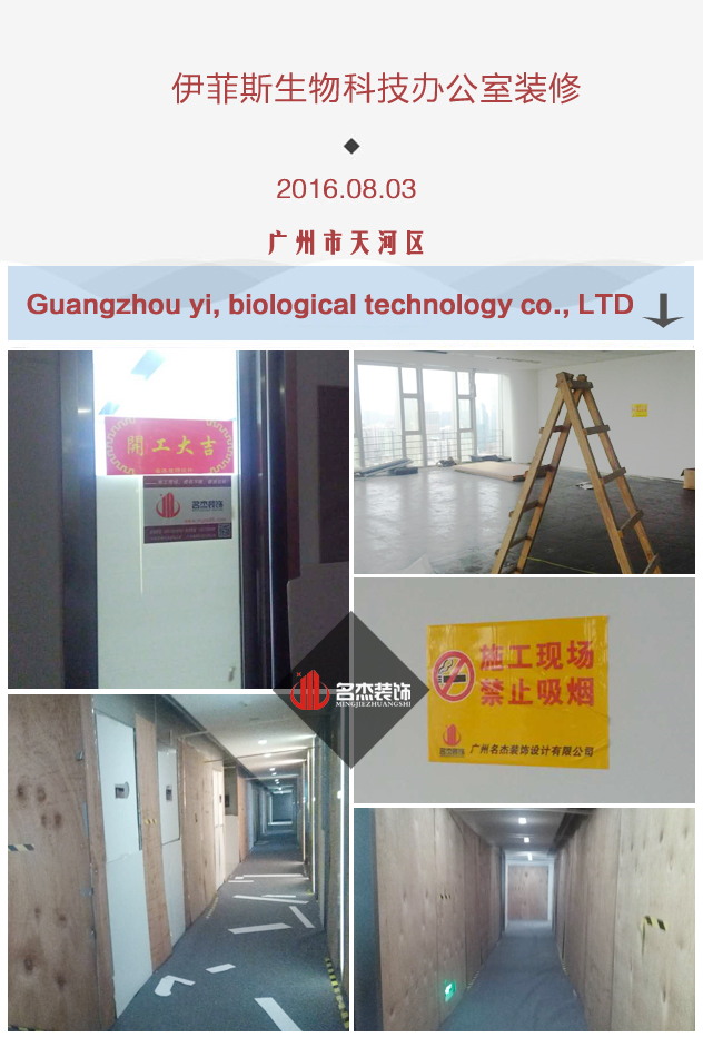 伊菲斯生物科技办公室香蕉视频免费下载.jpg