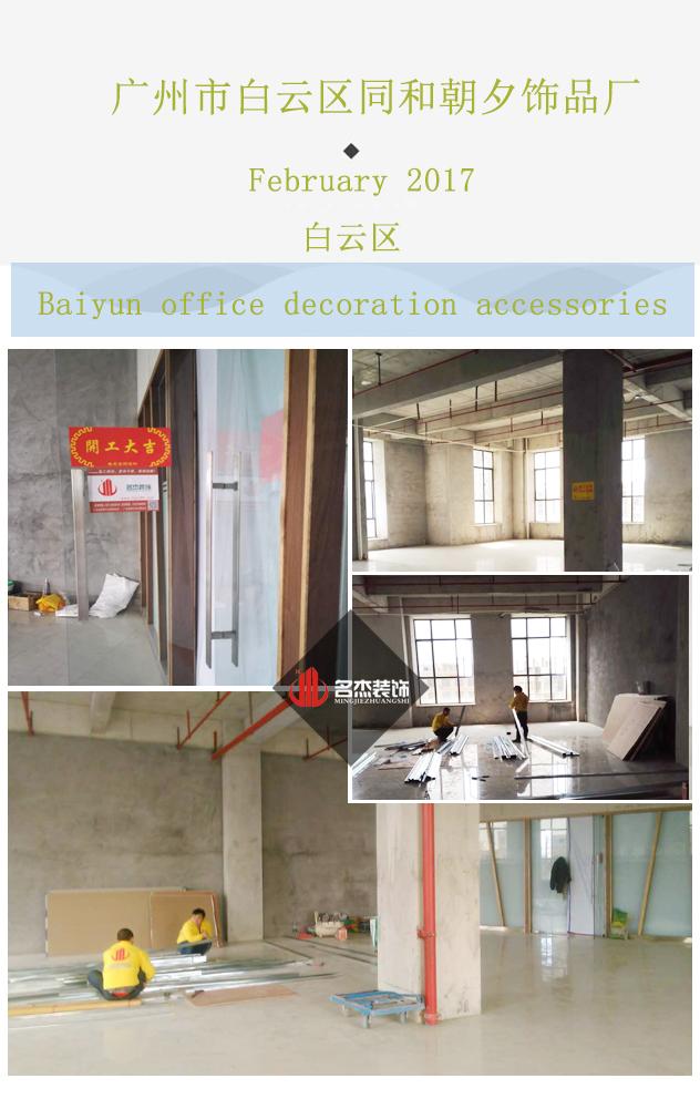 白云办公室香蕉视频免费下载.jpg