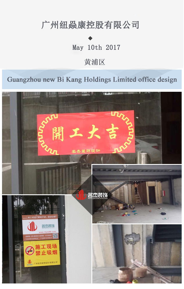 广州纽赑康控股有限公司办公室香蕉视频免费下载开工.jpg