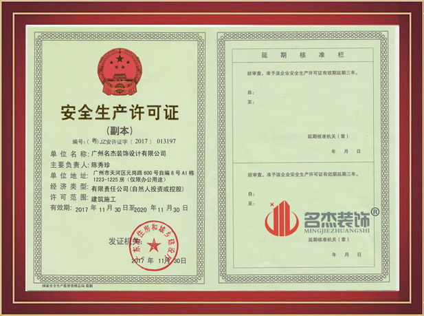 广州香蕉视频免费下载设计公司安全生产许可证.jpg