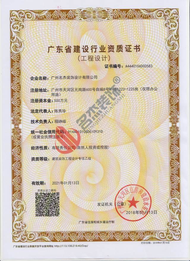广州香蕉视频免费下载公司设计资质.jpg