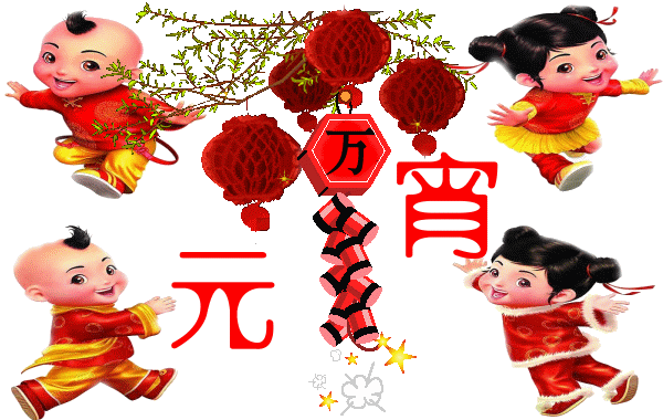 广州香蕉视频免费下载公司祝大家元宵节快乐.gif