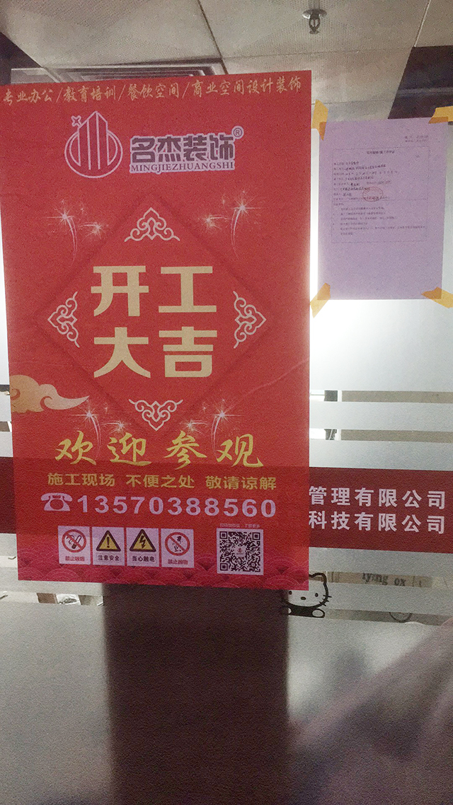办公室香蕉视频免费下载现场施工照.jpg