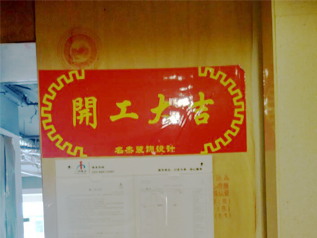 中洲中心办公室香蕉视频免费下载现场施工照