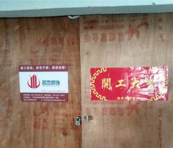 康业医疗办公室香蕉视频免费下载施工进行中