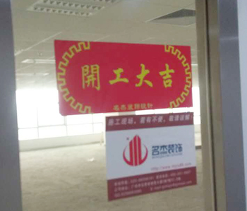 小迈网络科技办公室香蕉视频免费下载开工啦！