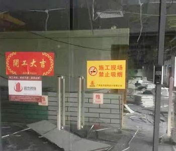 番禺海启星办公室香蕉视频免费下载项目开工啦