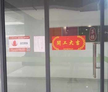 清华科技园办公室香蕉视频免费下载项目开工啦！