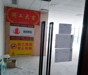 东圃300平方办公室香蕉视频免费下载项目动工啦