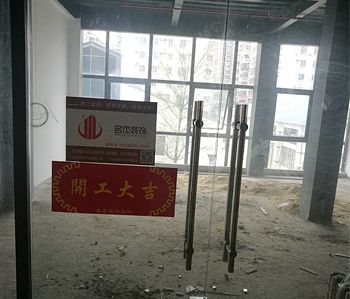 萌游300方办公室香蕉视频免费下载项目开工啦！