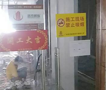德旭200方办公室香蕉视频免费下载项目顺利开工啦！