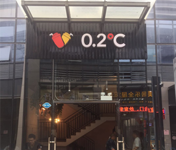 萝岗230方奶茶店香蕉视频免费下载设计项目完工啦！