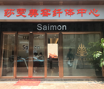 莎雯美容院香蕉视频免费下载完工照来啦
