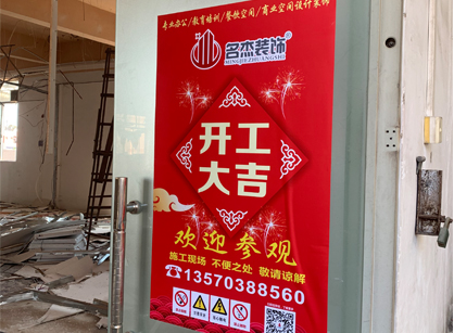 祝贺新秀文化传媒办公室香蕉视频免费下载项目开工大吉