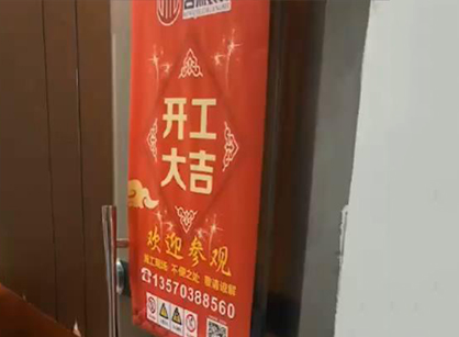 科虎生物技术研究开发中心办公室香蕉视频免费下载项目开工啦