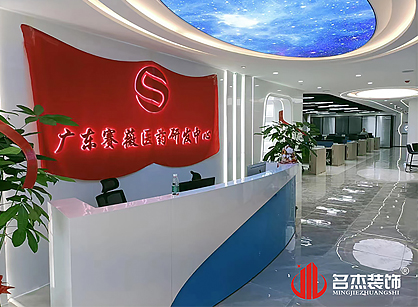 赛薇医药生物办公室香蕉视频免费下载项目圆满完工！