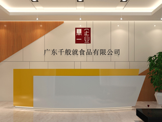 广州千般就厂房办公室香蕉视频免费下载设计